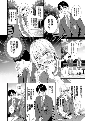[Daiji] Seikou Suru Kokuhaku no Shikata Fhentai - Page 2