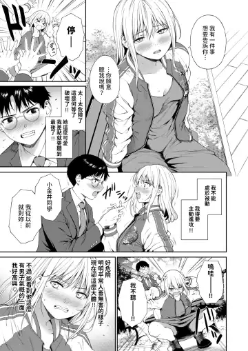 [Daiji] Seikou Suru Kokuhaku no Shikata Fhentai - Page 3