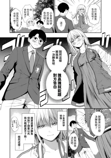 [Daiji] Seikou Suru Kokuhaku no Shikata Fhentai - Page 4