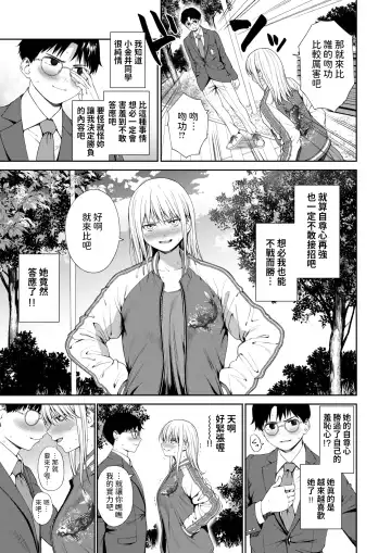 [Daiji] Seikou Suru Kokuhaku no Shikata Fhentai - Page 5