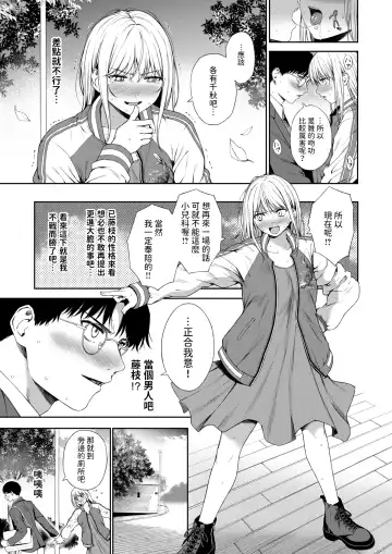 [Daiji] Seikou Suru Kokuhaku no Shikata Fhentai - Page 7