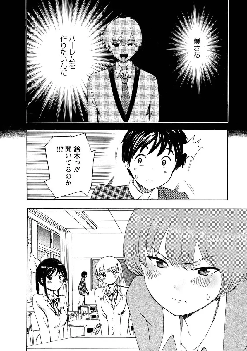 [Takai Yuito] Boku wa Rabu Songu ga Utaenai Fhentai - Page 102