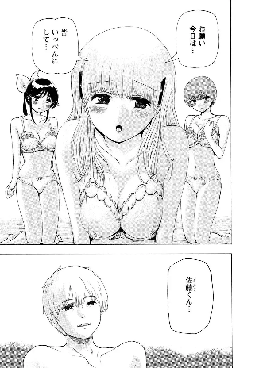 [Takai Yuito] Boku wa Rabu Songu ga Utaenai Fhentai - Page 105