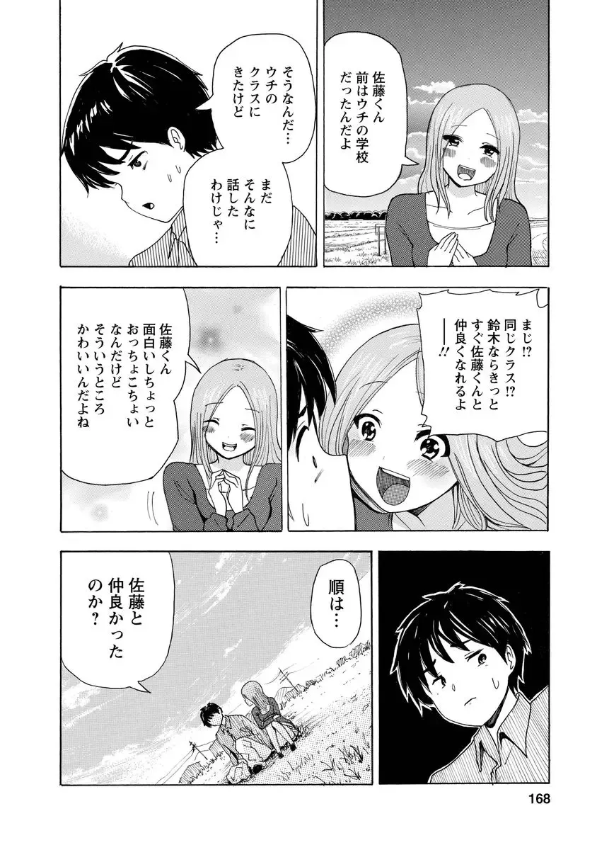 [Takai Yuito] Boku wa Rabu Songu ga Utaenai Fhentai - Page 170