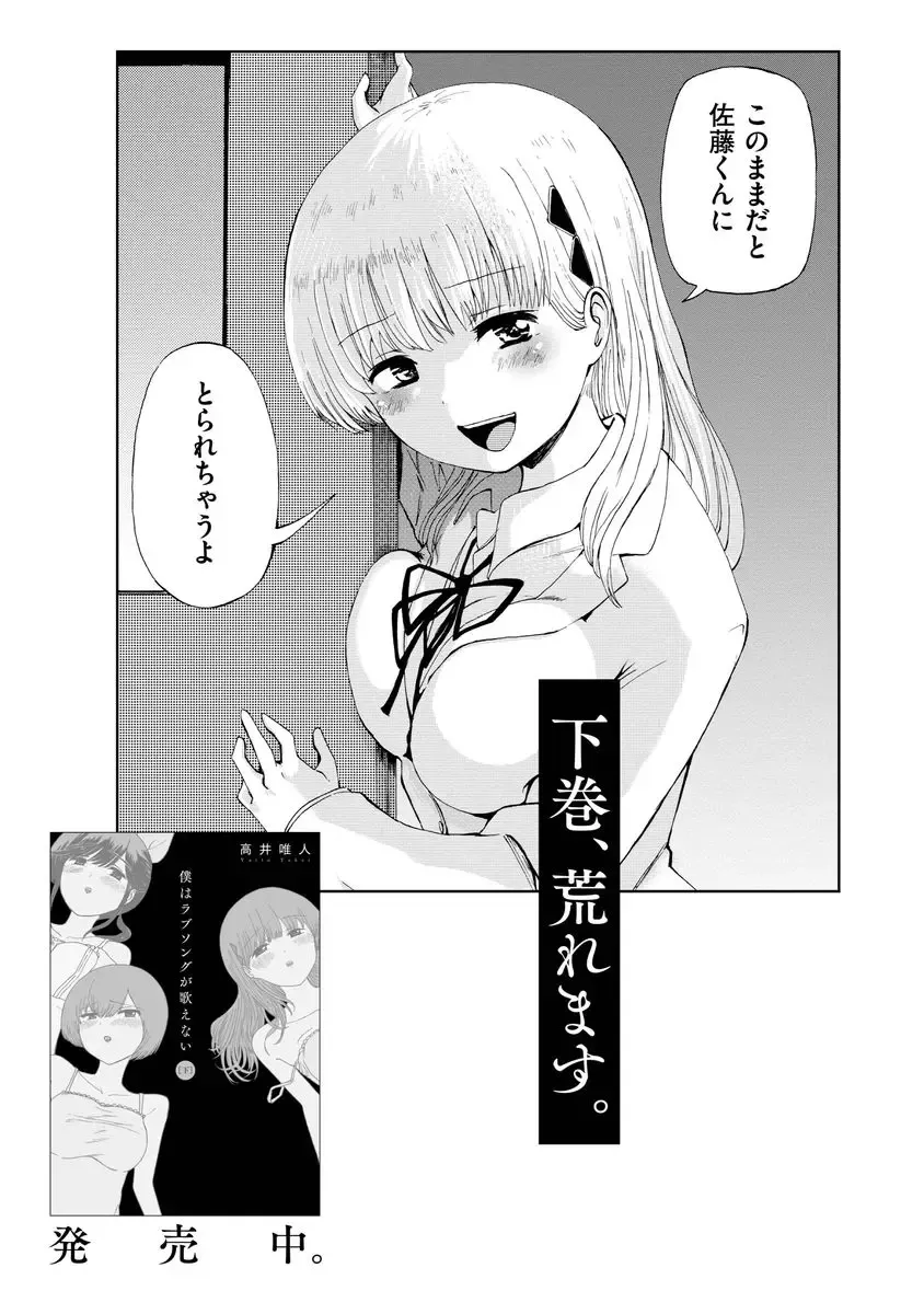 [Takai Yuito] Boku wa Rabu Songu ga Utaenai Fhentai - Page 193