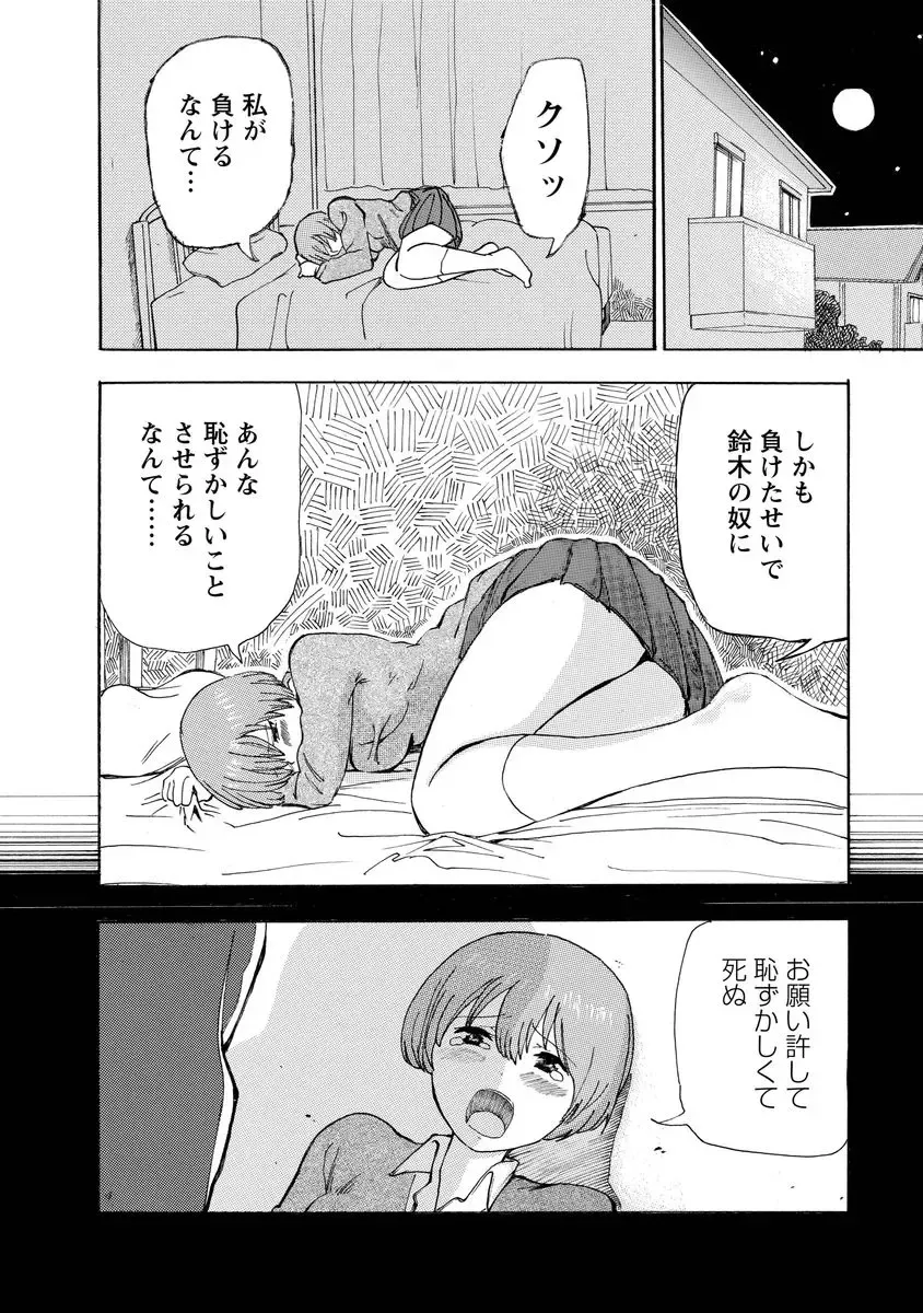 [Takai Yuito] Boku wa Rabu Songu ga Utaenai Fhentai - Page 28