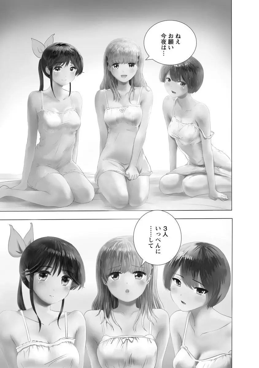 [Takai Yuito] Boku wa Rabu Songu ga Utaenai Fhentai - Page 3