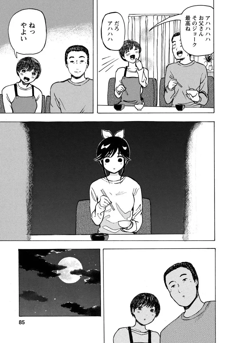 [Takai Yuito] Boku wa Rabu Songu ga Utaenai Fhentai - Page 87