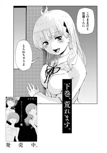 [Takai Yuito] Boku wa Rabu Songu ga Utaenai Fhentai - Page 193
