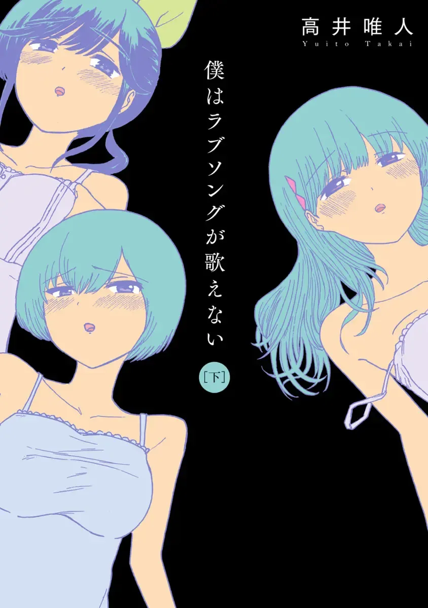 [Takai Yuito] Boku wa Love Song ga Utaenai Ge Fhentai - Page 1