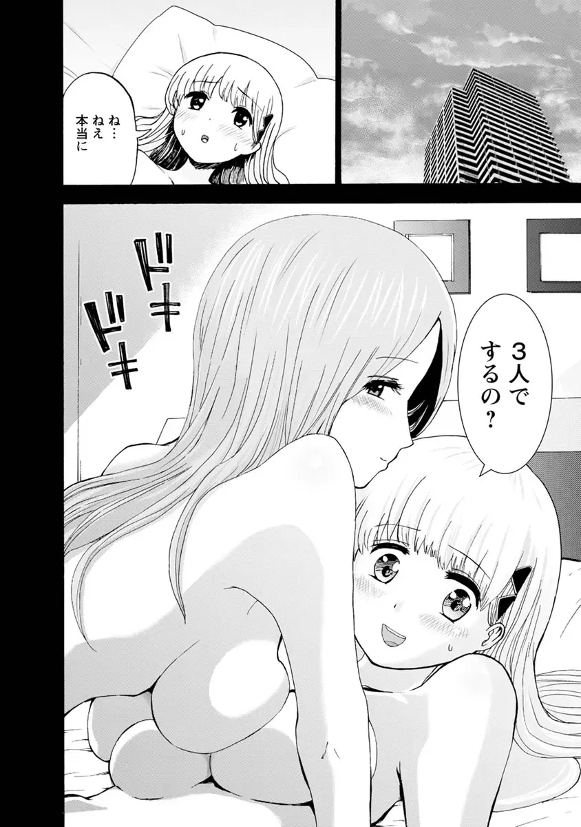 [Takai Yuito] Boku wa Love Song ga Utaenai Ge Fhentai - Page 100
