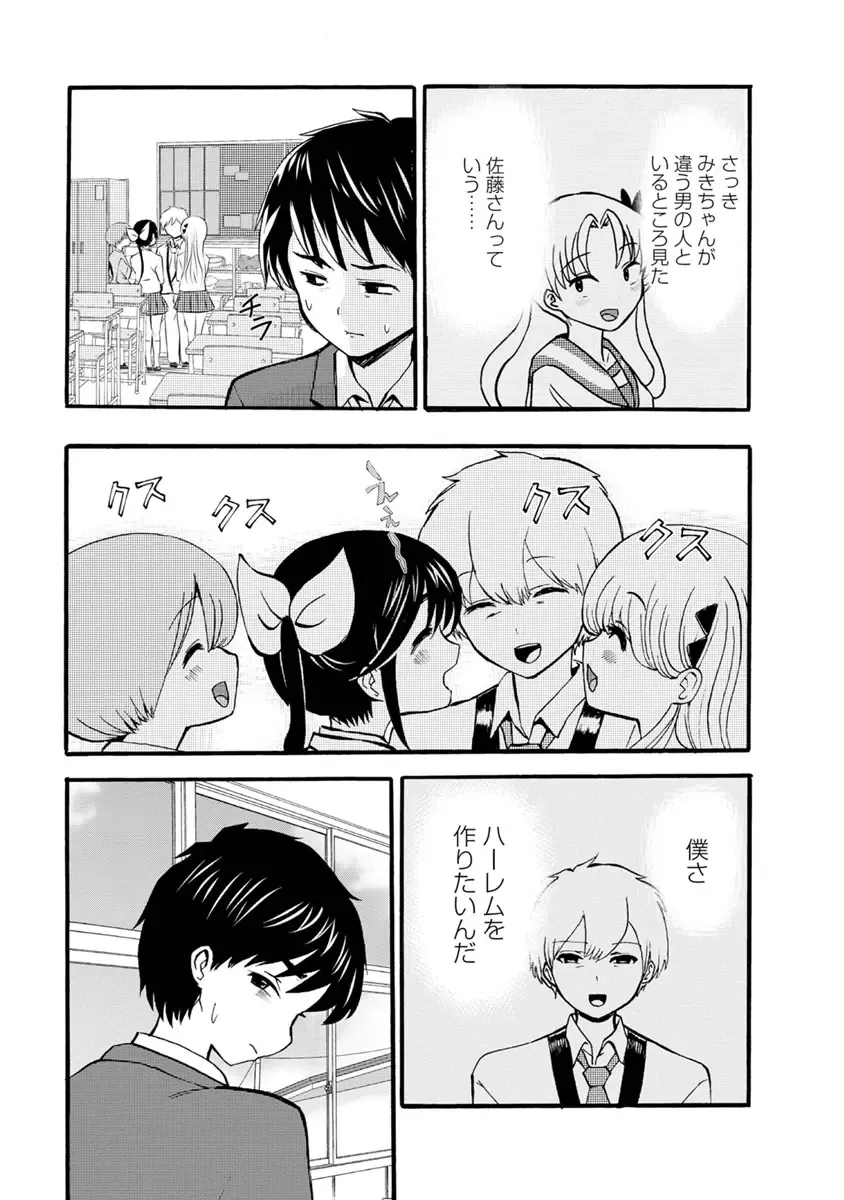 [Takai Yuito] Boku wa Love Song ga Utaenai Ge Fhentai - Page 145