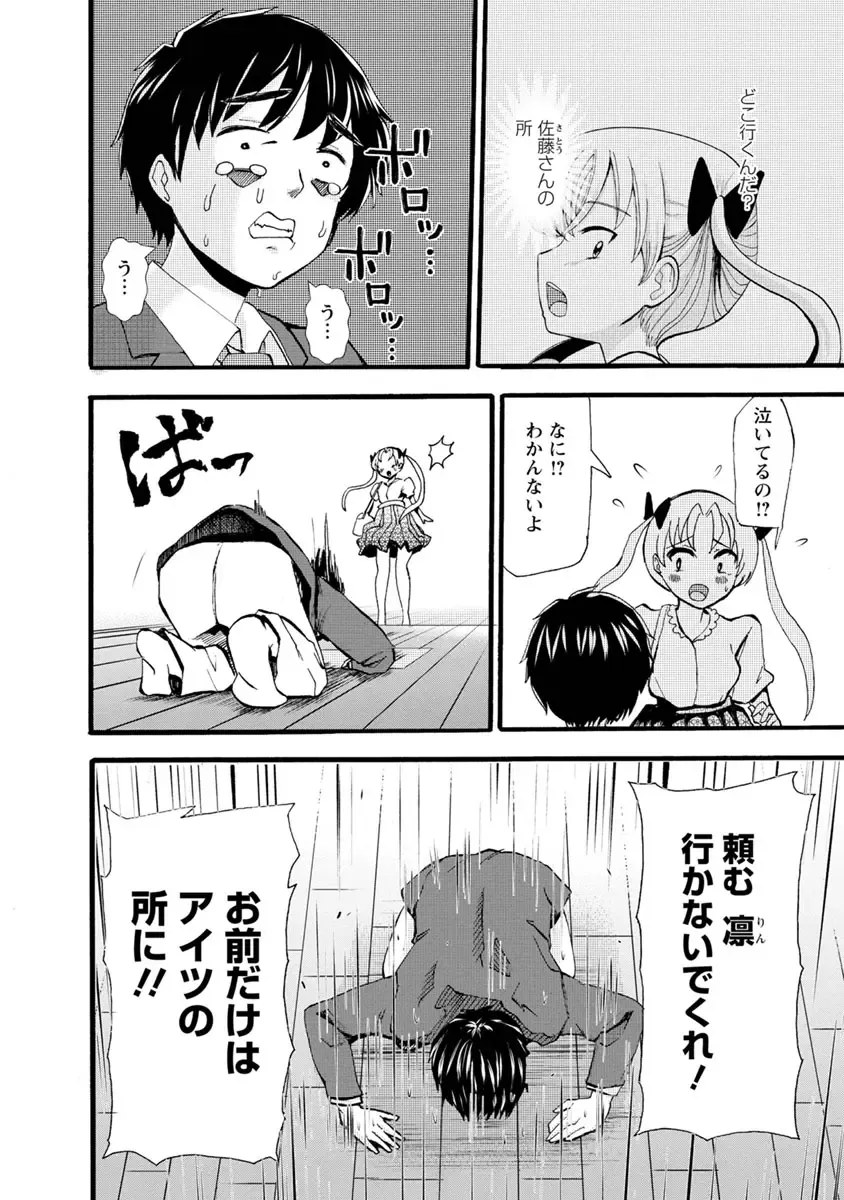 [Takai Yuito] Boku wa Love Song ga Utaenai Ge Fhentai - Page 166