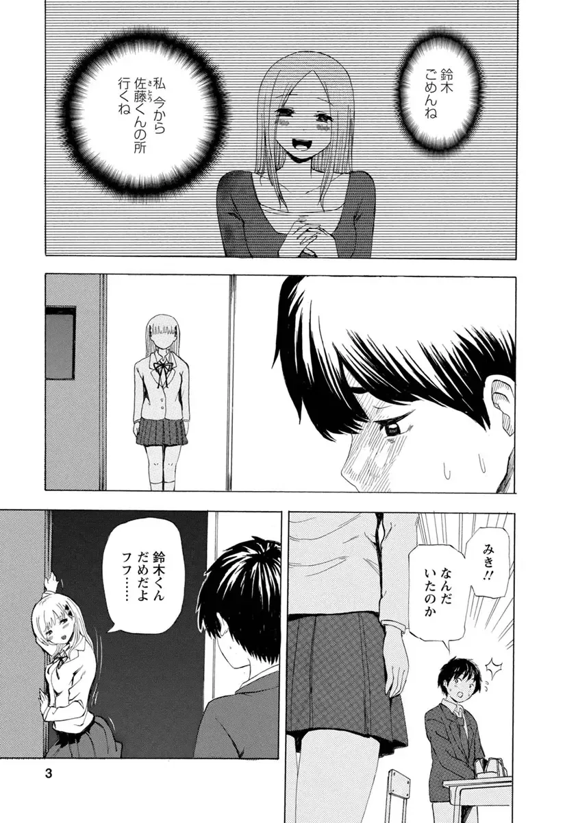 [Takai Yuito] Boku wa Love Song ga Utaenai Ge Fhentai - Page 5