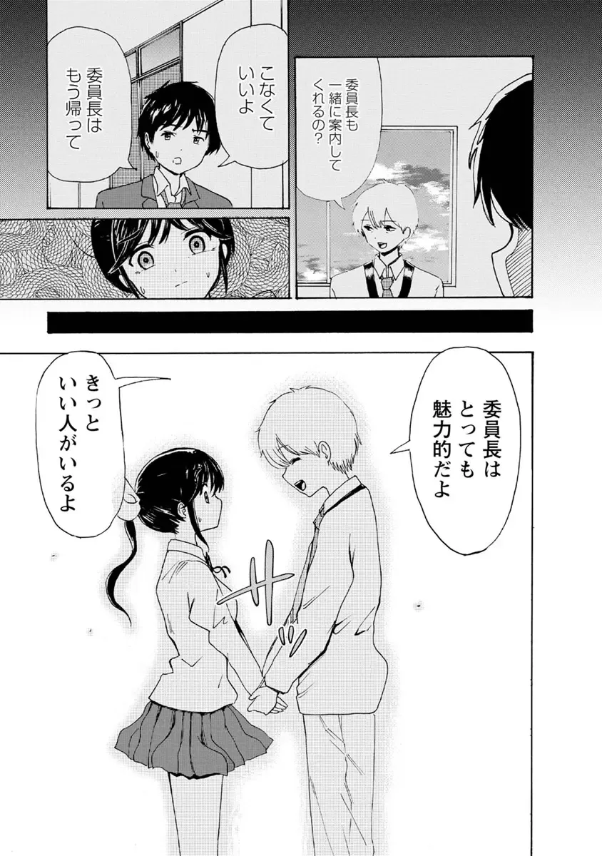 [Takai Yuito] Boku wa Love Song ga Utaenai Ge Fhentai - Page 51
