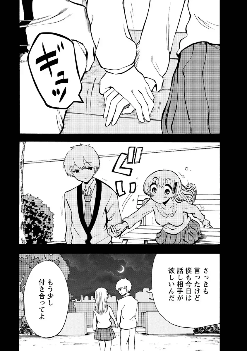 [Takai Yuito] Boku wa Love Song ga Utaenai Ge Fhentai - Page 89