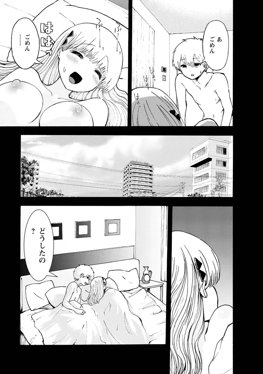 [Takai Yuito] Boku wa Love Song ga Utaenai Ge Fhentai - Page 97