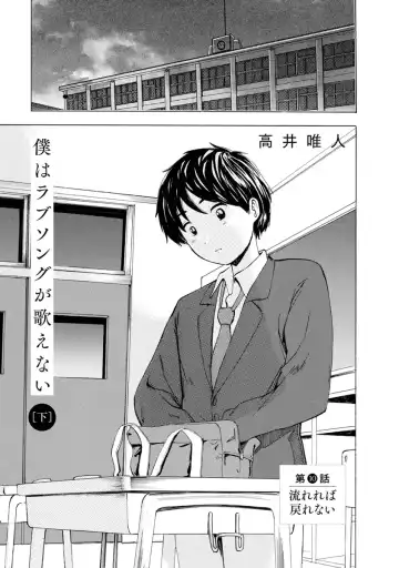 [Takai Yuito] Boku wa Love Song ga Utaenai Ge Fhentai - Page 3