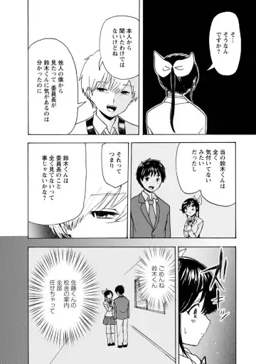 [Takai Yuito] Boku wa Love Song ga Utaenai Ge Fhentai - Page 50