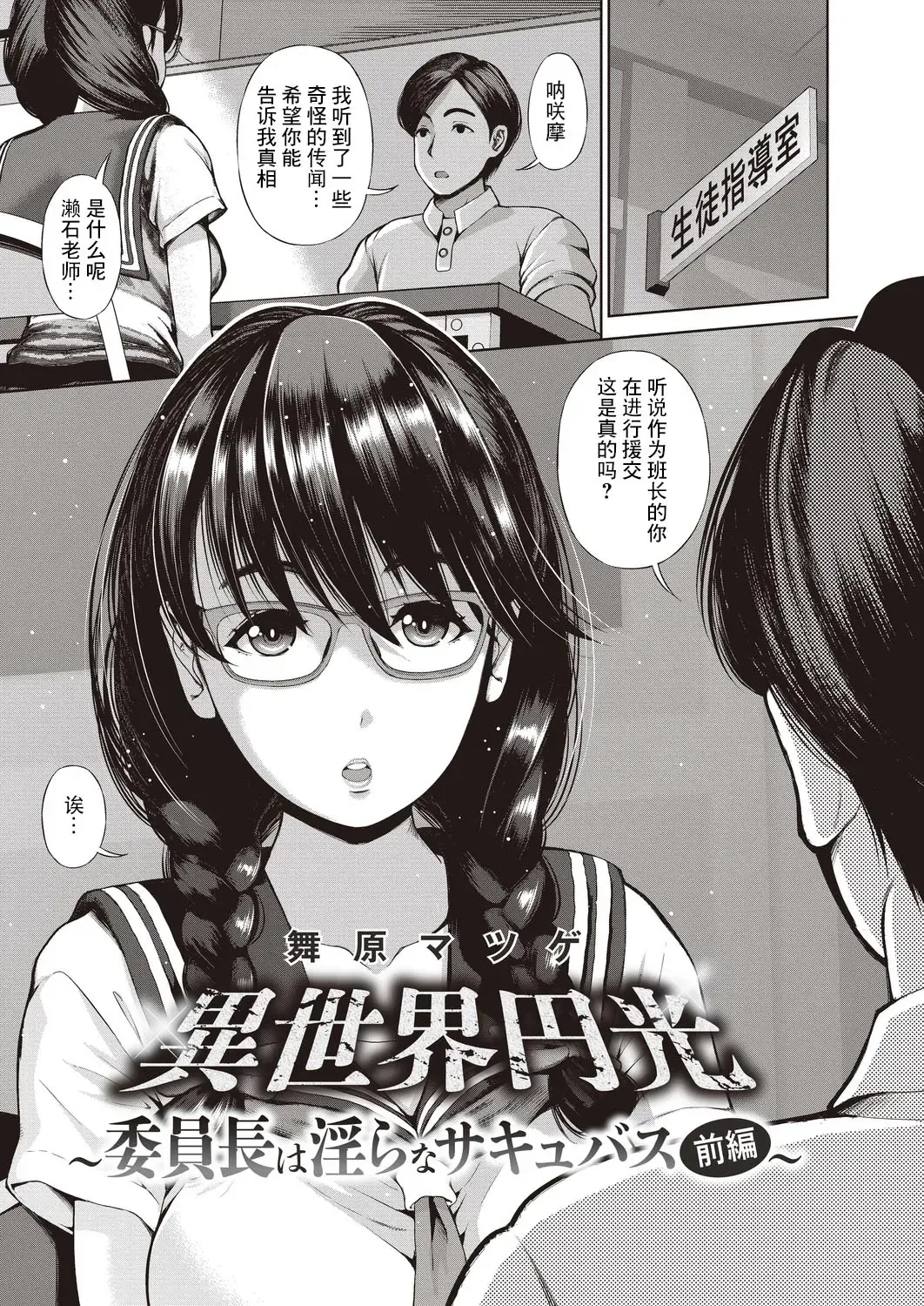 [Maihara Matsuge] Isekai Enkou  ~Iinchou wa Midara na Succubus Zenpen~ Fhentai - Page 1