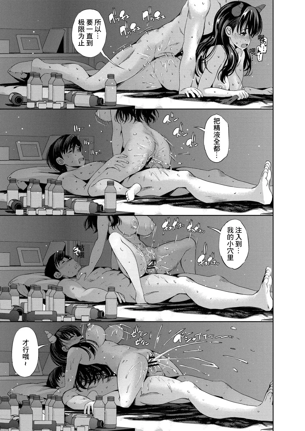 [Maihara Matsuge] Isekai Enkou  ~Iinchou wa Midara na Succubus Zenpen~ Fhentai - Page 23