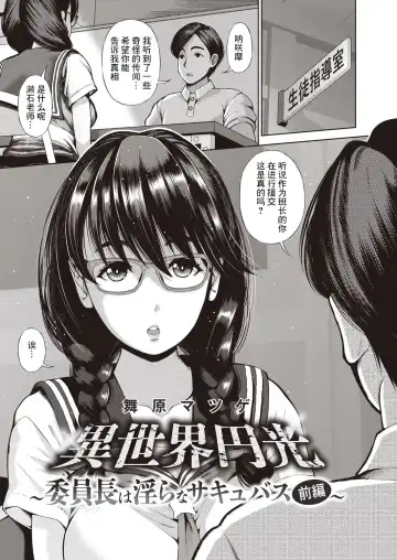 Read [Maihara Matsuge] Isekai Enkou  ~Iinchou wa Midara na Succubus Zenpen~ - Fhentai