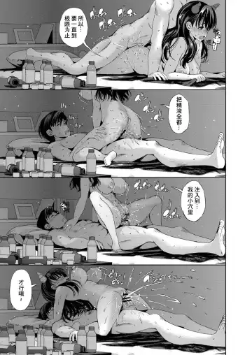 [Maihara Matsuge] Isekai Enkou  ~Iinchou wa Midara na Succubus Zenpen~ Fhentai - Page 23