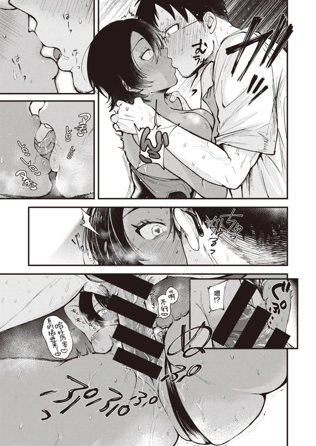 [Shibaken Goro] Atsui Hi ni wa Koi Mugicha ga Choudo Ii | 炎炎夏日浓浓麦茶最宜人 Fhentai - Page 15