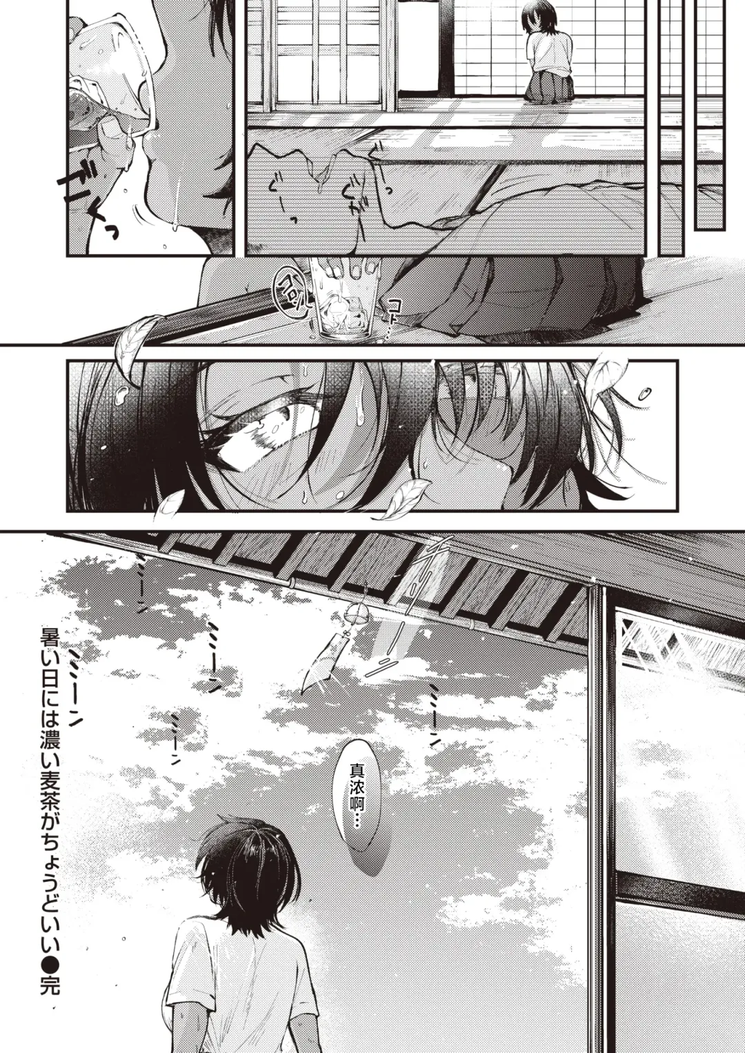 [Shibaken Goro] Atsui Hi ni wa Koi Mugicha ga Choudo Ii | 炎炎夏日浓浓麦茶最宜人 Fhentai - Page 24