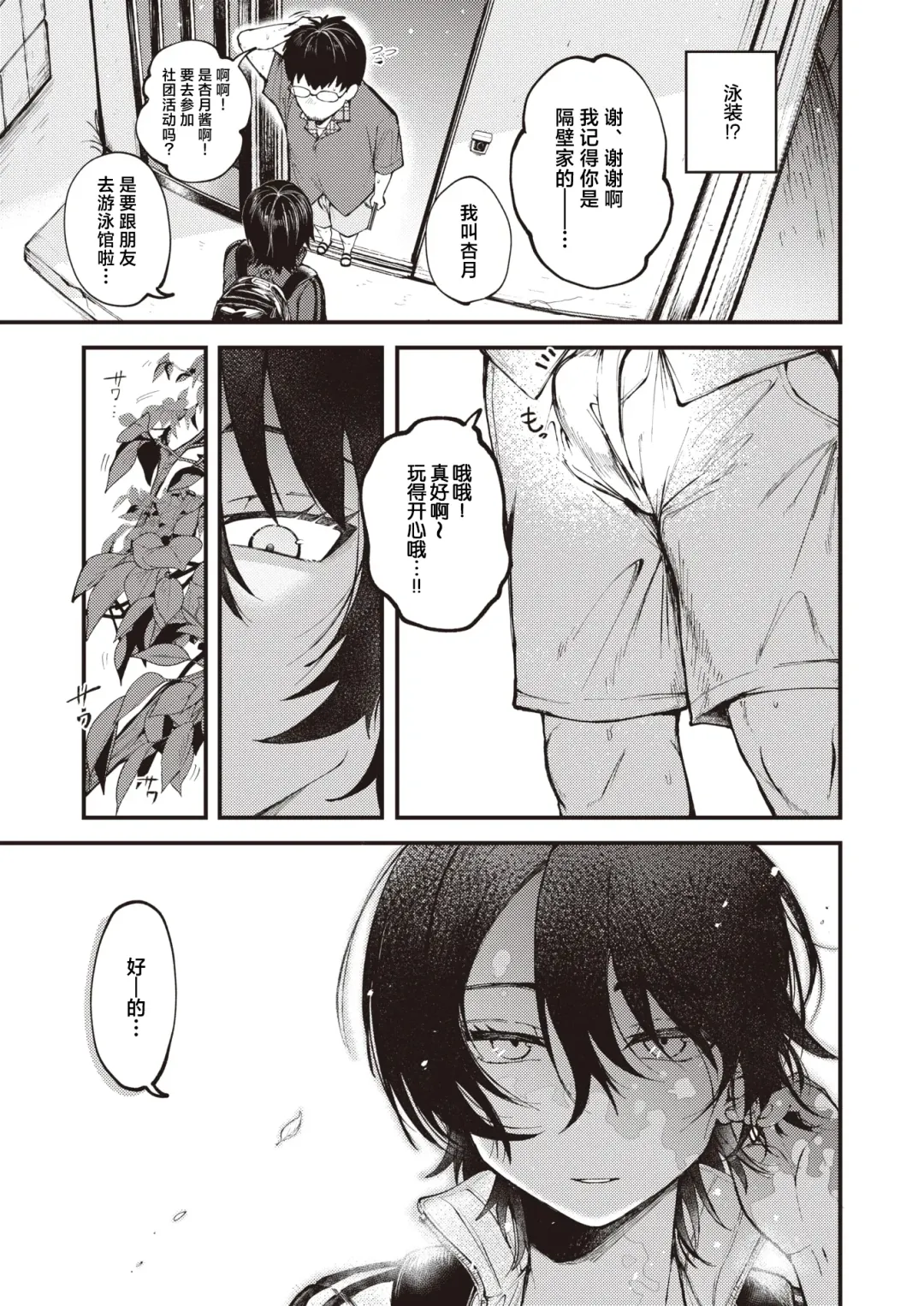 [Shibaken Goro] Atsui Hi ni wa Koi Mugicha ga Choudo Ii | 炎炎夏日浓浓麦茶最宜人 Fhentai - Page 3
