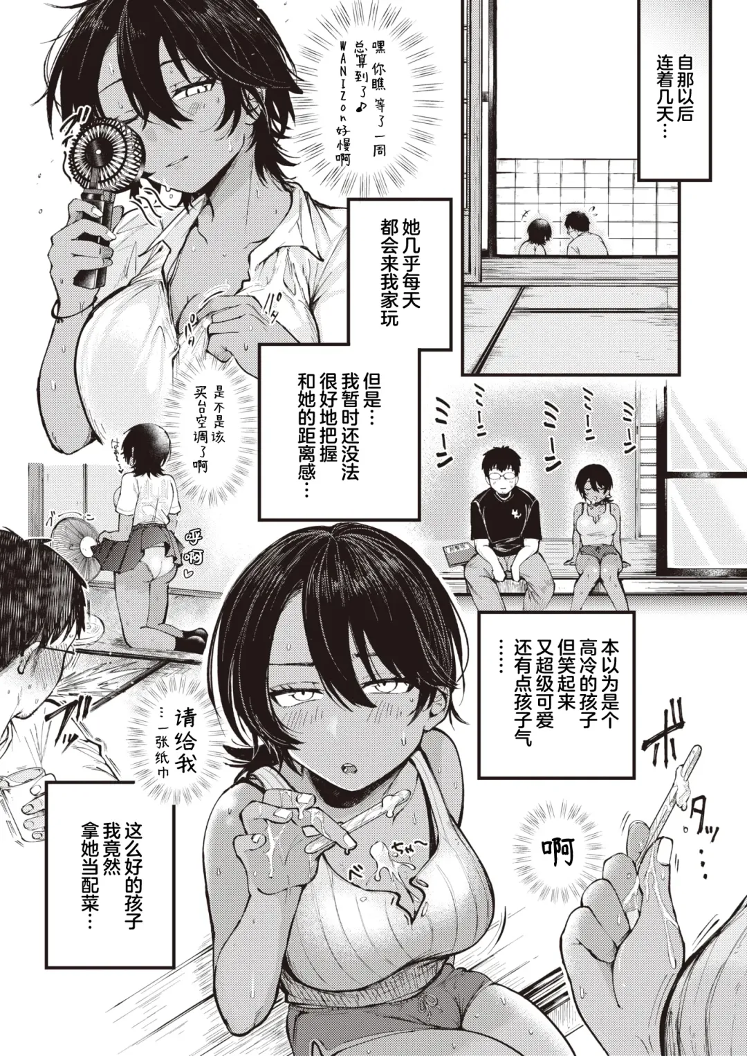 [Shibaken Goro] Atsui Hi ni wa Koi Mugicha ga Choudo Ii | 炎炎夏日浓浓麦茶最宜人 Fhentai - Page 7