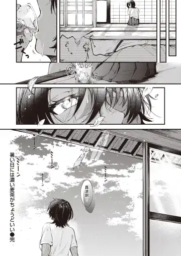 [Shibaken Goro] Atsui Hi ni wa Koi Mugicha ga Choudo Ii | 炎炎夏日浓浓麦茶最宜人 Fhentai - Page 24
