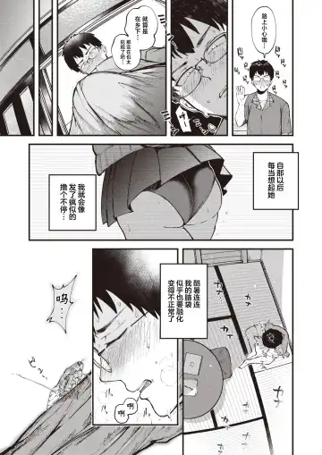 [Shibaken Goro] Atsui Hi ni wa Koi Mugicha ga Choudo Ii | 炎炎夏日浓浓麦茶最宜人 Fhentai - Page 5