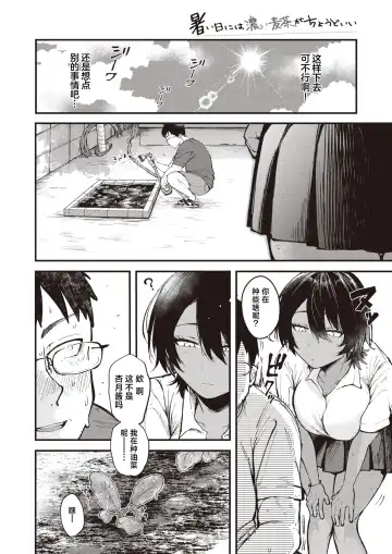 [Shibaken Goro] Atsui Hi ni wa Koi Mugicha ga Choudo Ii | 炎炎夏日浓浓麦茶最宜人 Fhentai - Page 6