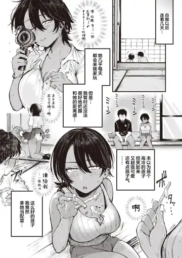 [Shibaken Goro] Atsui Hi ni wa Koi Mugicha ga Choudo Ii | 炎炎夏日浓浓麦茶最宜人 Fhentai - Page 7