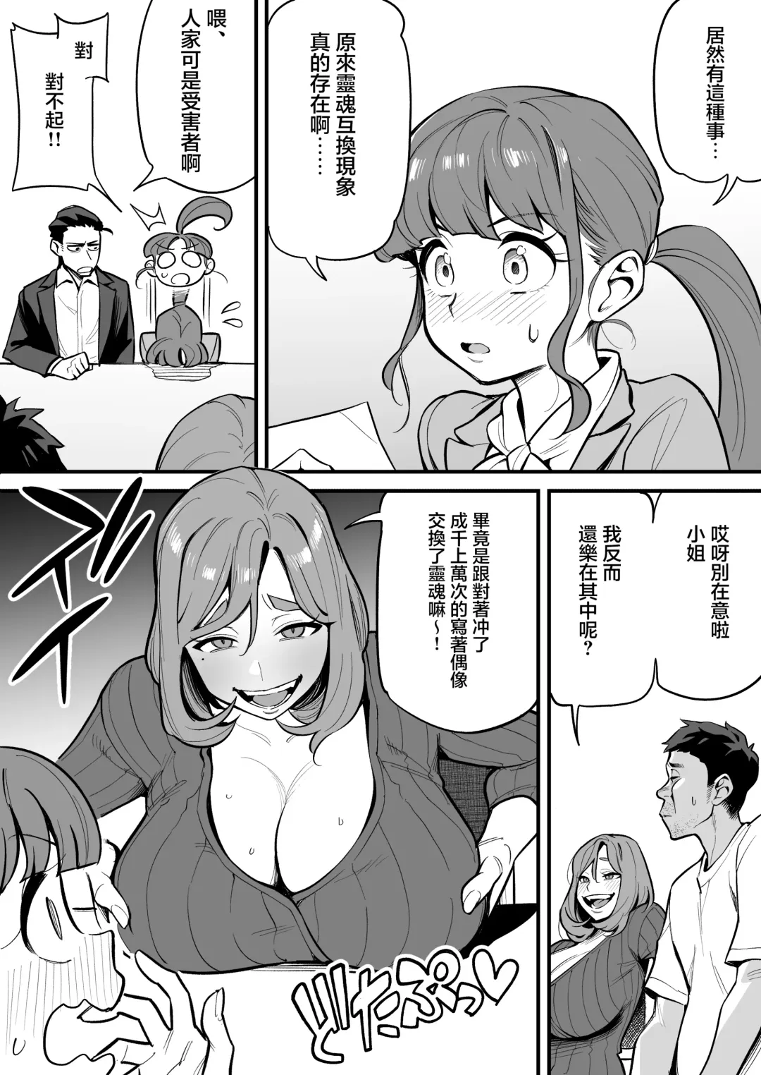 [Ame No Machi] Tamashii Irekawari Genshou - Case 1 Fukami Shiori no Baai Fhentai - Page 16