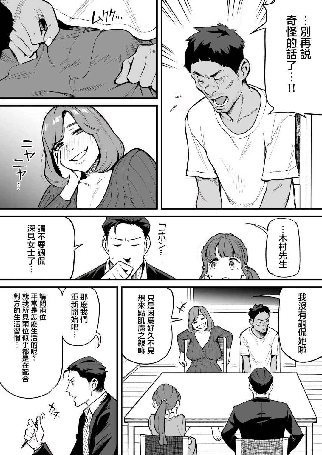 [Ame No Machi] Tamashii Irekawari Genshou - Case 1 Fukami Shiori no Baai Fhentai - Page 18