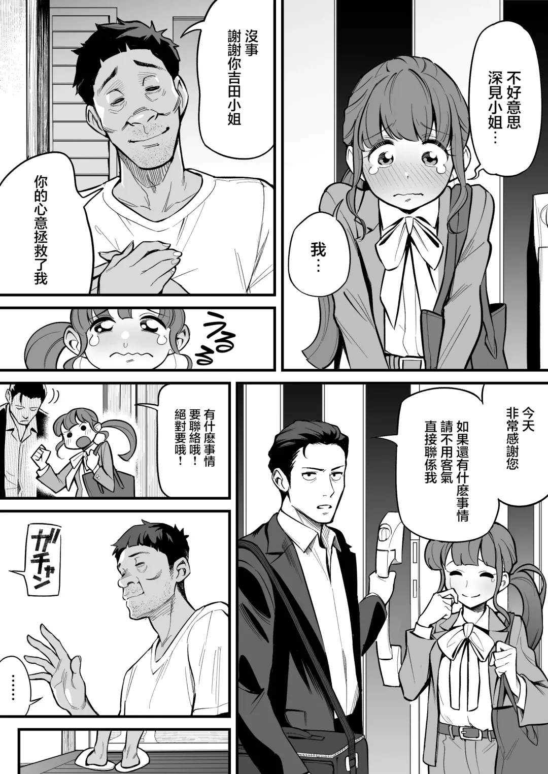 [Ame No Machi] Tamashii Irekawari Genshou - Case 1 Fukami Shiori no Baai Fhentai - Page 22