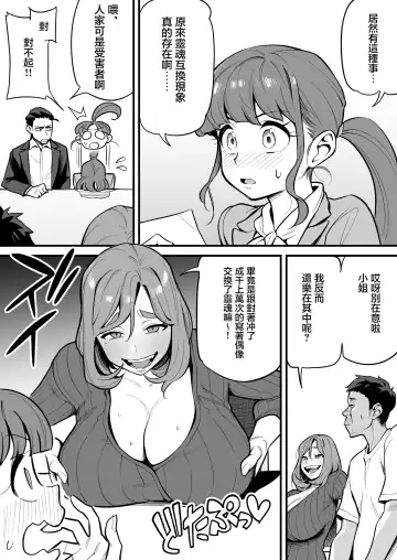 [Ame No Machi] Tamashii Irekawari Genshou - Case 1 Fukami Shiori no Baai Fhentai - Page 16