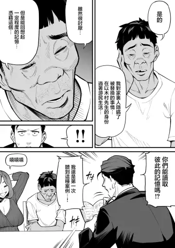 [Ame No Machi] Tamashii Irekawari Genshou - Case 1 Fukami Shiori no Baai Fhentai - Page 19