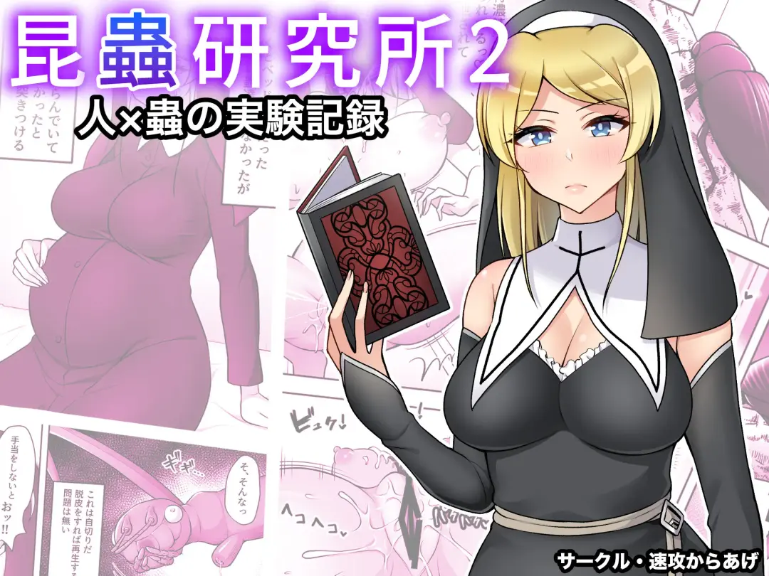 [Karari Agari] Insect Research Institute 2 Fhentai - Page 1