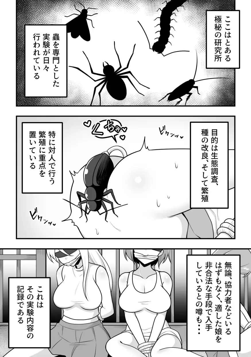 [Karari Agari] Insect Research Institute 2 Fhentai - Page 4
