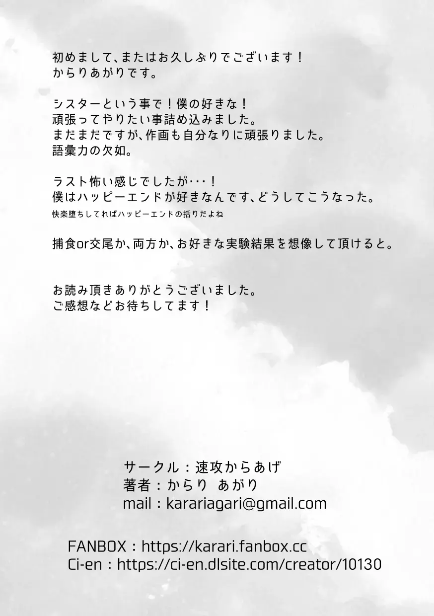 [Karari Agari] Insect Research Institute 2 Fhentai - Page 56