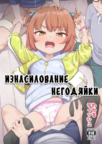 Read [Kanabun] Kusogaki Buchi Okasu (decensored) - Fhentai