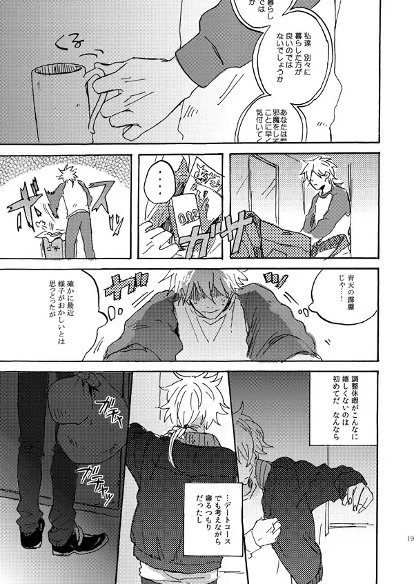 Aitsu no jouzuna otoshi kata Fhentai - Page 17