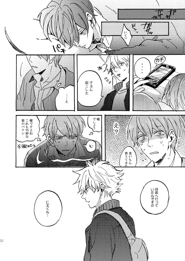 Aitsu no jouzuna otoshi kata Fhentai - Page 20