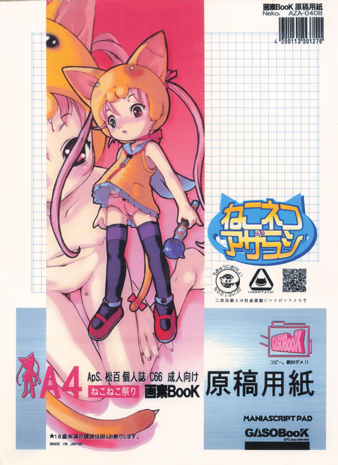 [Aps - Matsumomo Mahiru] Neko Neko Azarashi Fhentai - Page 1