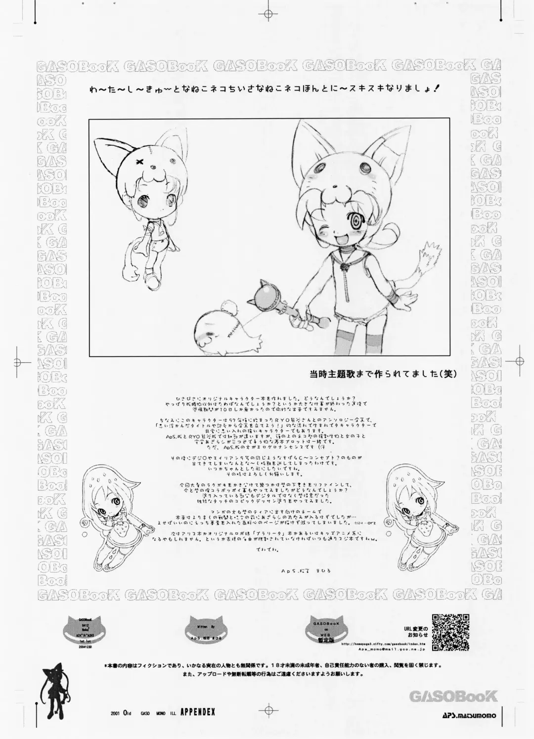 [Aps - Matsumomo Mahiru] Neko Neko Azarashi Fhentai - Page 16