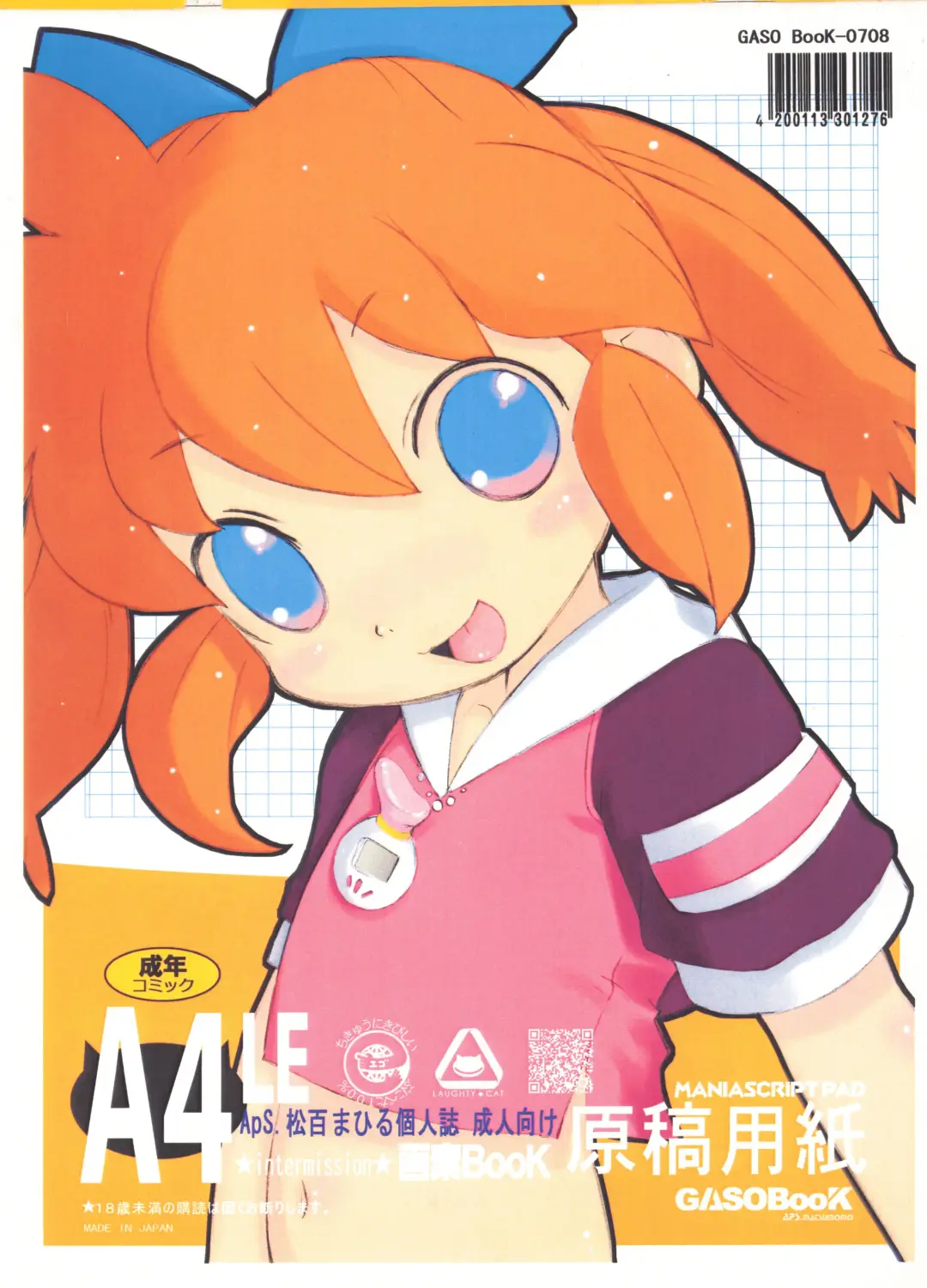 [Aps - Matsumomo Mahiru] intermission Fhentai - Page 1