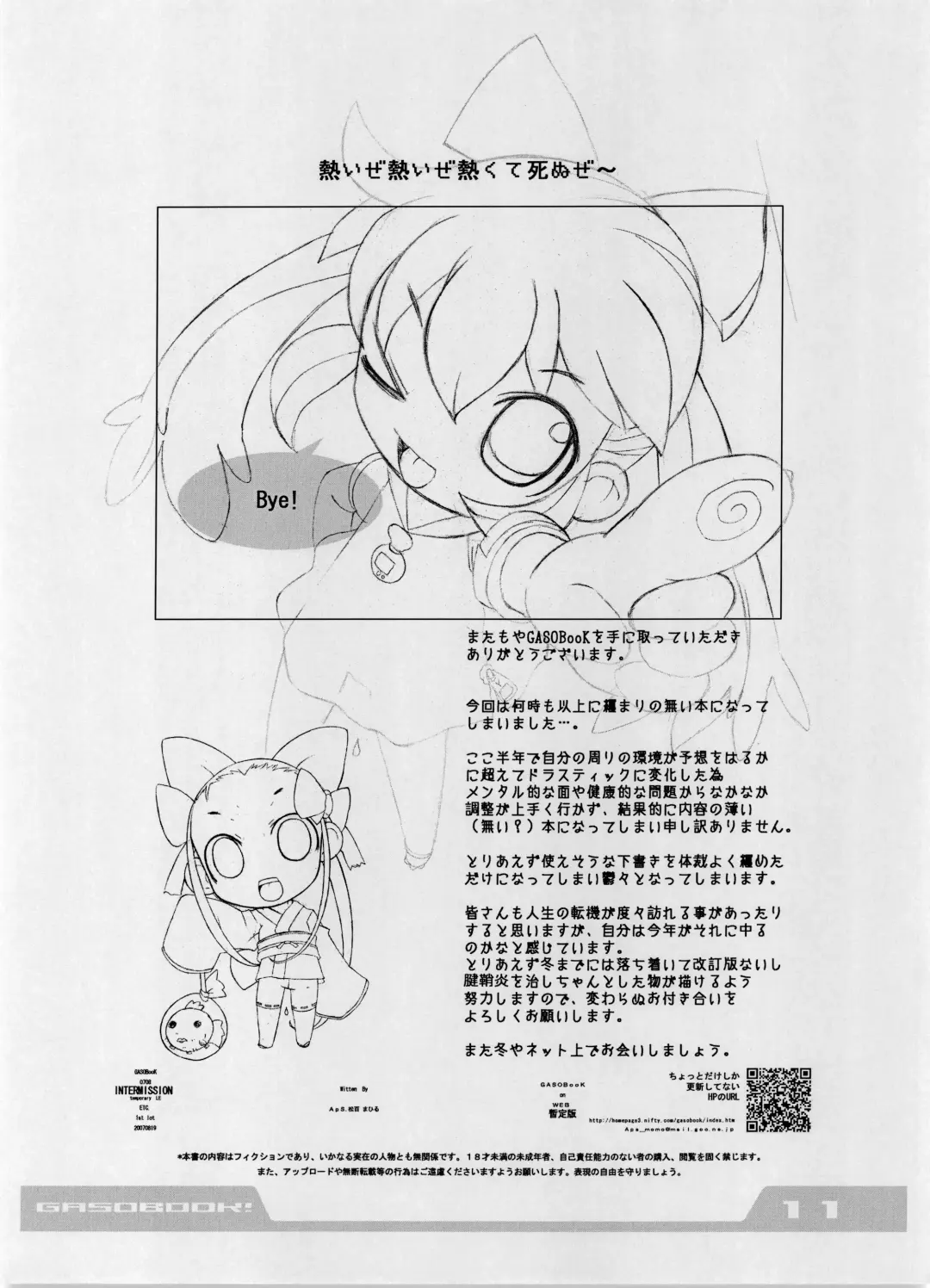 [Aps - Matsumomo Mahiru] intermission Fhentai - Page 12